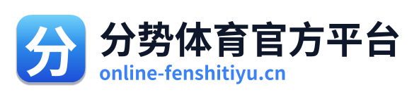 分势体育官方平台